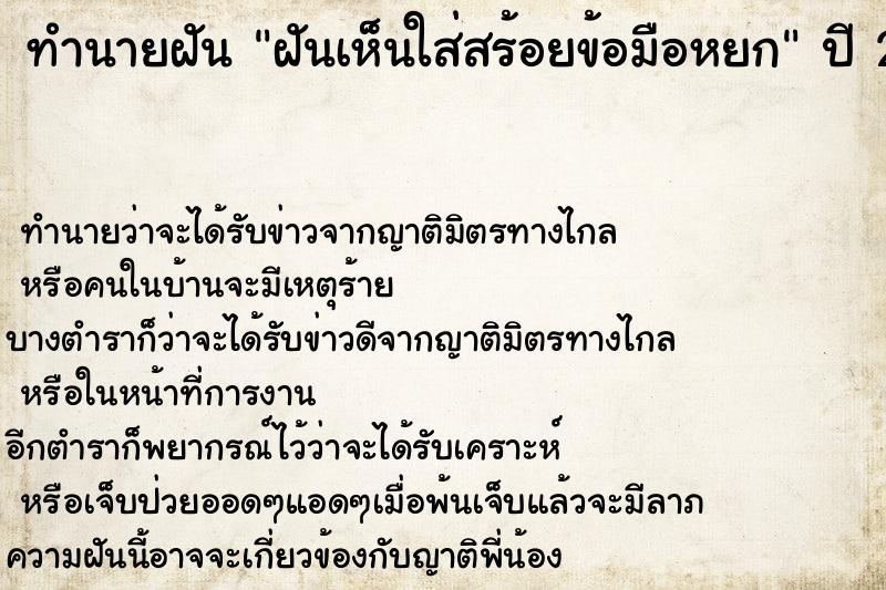 ทำนายฝัน ฝันเห็นใส่สร้อยข้อมือหยก