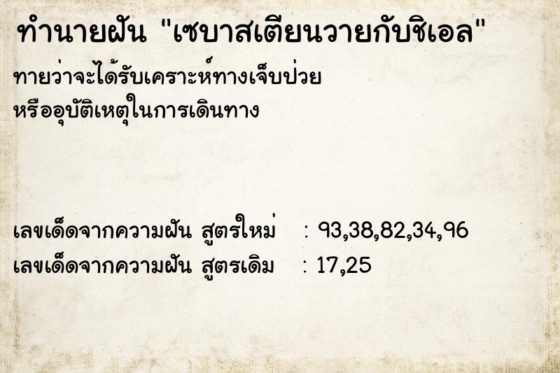 ทำนายฝัน เซบาสเตียนวายกับชิเอล