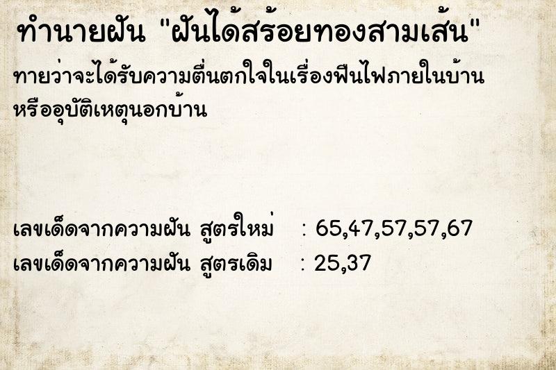 ทำนายฝัน ฝันได้สร้อยทองสามเส้น