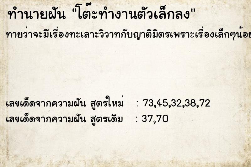 ทำนายฝัน โต๊ะทำงานตัวเล็กลง