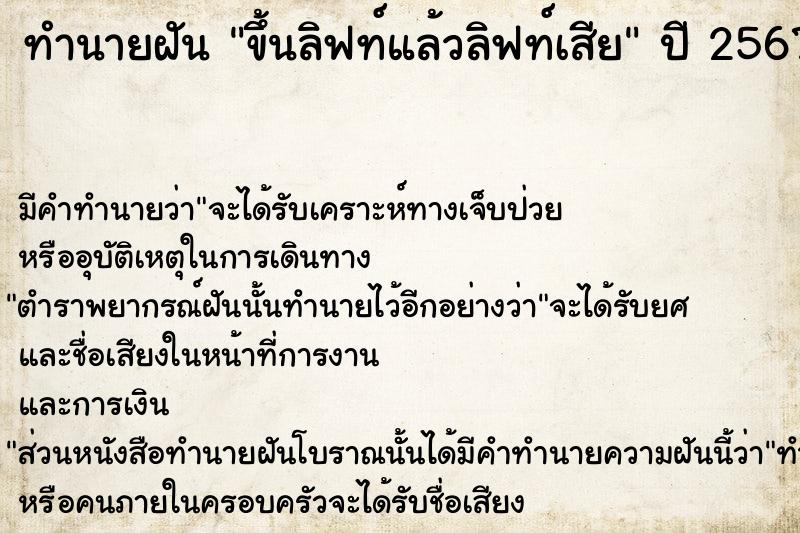 ทำนายฝัน #ทำนายฝัน #ขึ้นลิฟท์แล้วลิฟท์เสีย  เลขนำโชค 