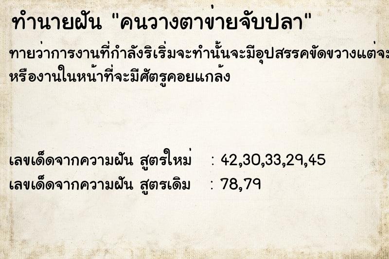 ทำนายฝัน คนวางตาข่ายจับปลา