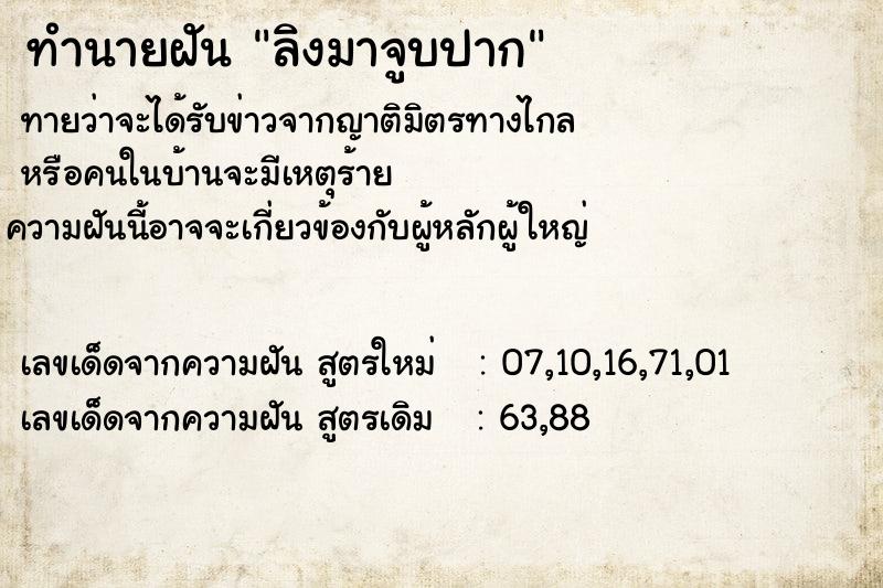 ทำนายฝัน ลิงมาจูบปาก