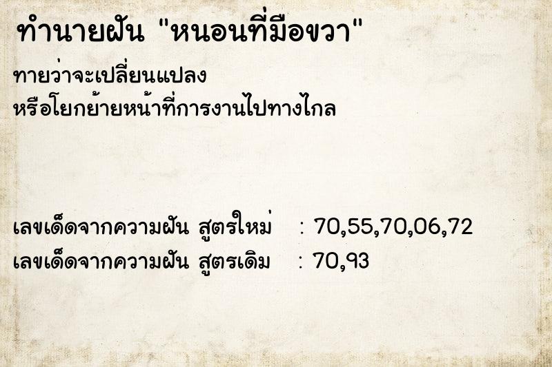 ทำนายฝัน หนอนที่มือขวา