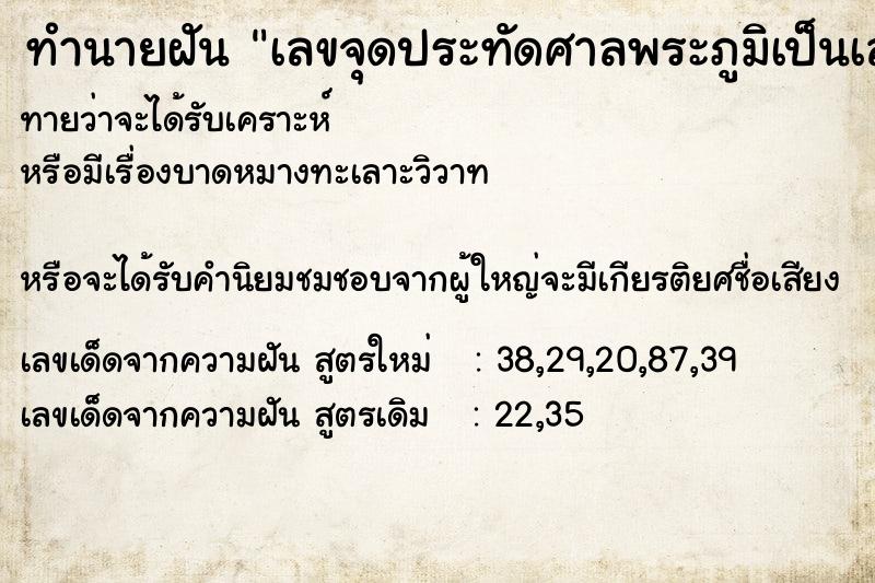 ทำนายฝัน เลขจุดประทัดศาลพระภูมิเป็นเลข08