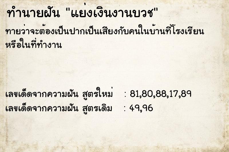 ทำนายฝัน แย่งเงินงานบวช