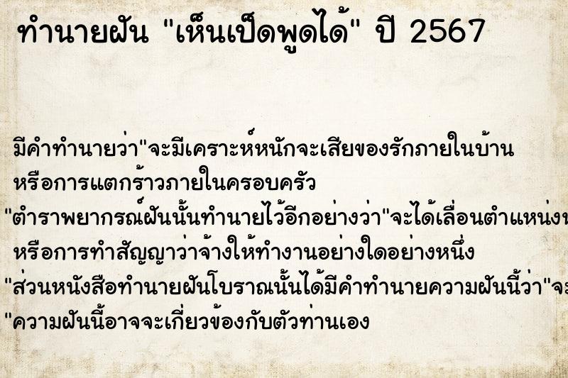 ทำนายฝัน #ทำนายฝัน #เห็นเป็ดพูดได้  เลขนำโชค 