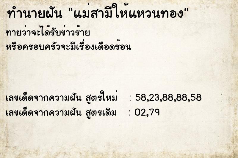 ทำนายฝัน แม่สามีให้แหวนทอง  เลขนำโชค 