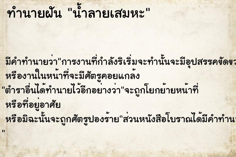 ทำนายฝัน น้ำลายเสมหะ