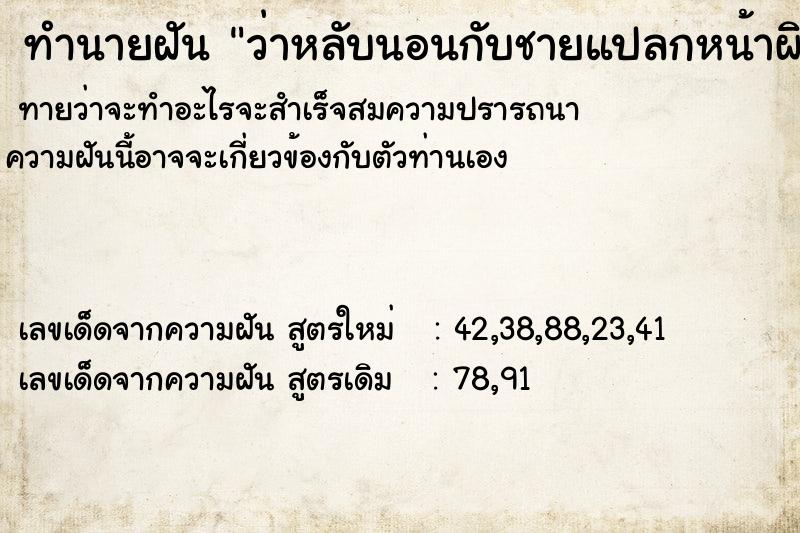 ทำนายฝัน ว่าหลับนอนกับชายแปลกหน้าผิวดำเด็กกว่า