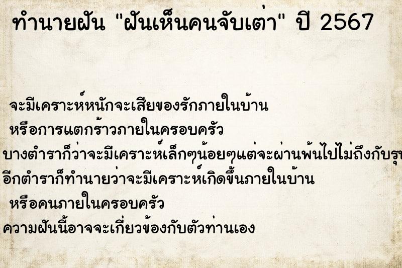 ทำนายฝัน ฝันเห็นคนจับเต่า