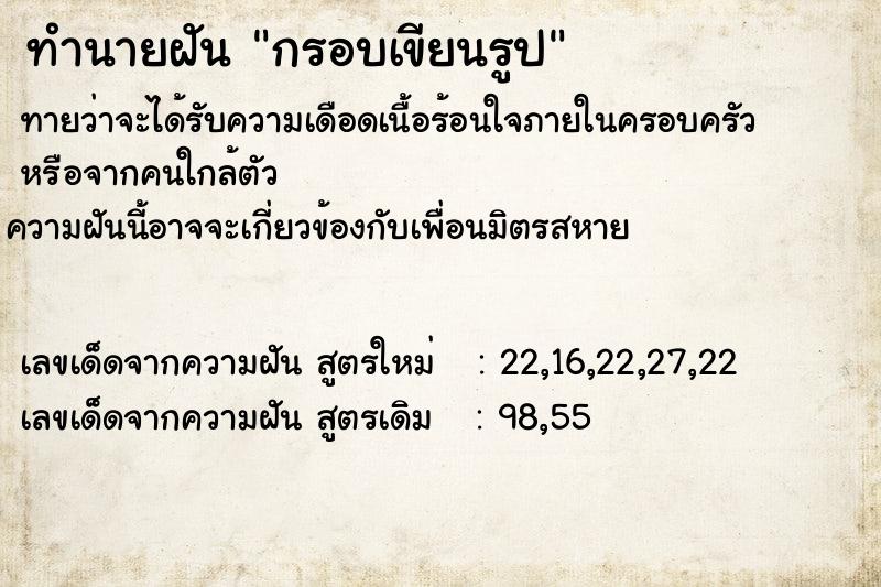 ทำนายฝัน กรอบเขียนรูป