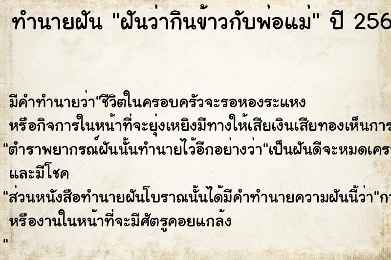 ทำนายฝัน ฝันว่ากินข้าวกับพ่อแม่  เลขนำโชค 