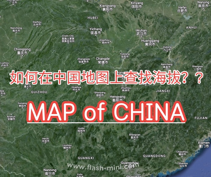 中国海拔地图 📍 海拔地形图 : China