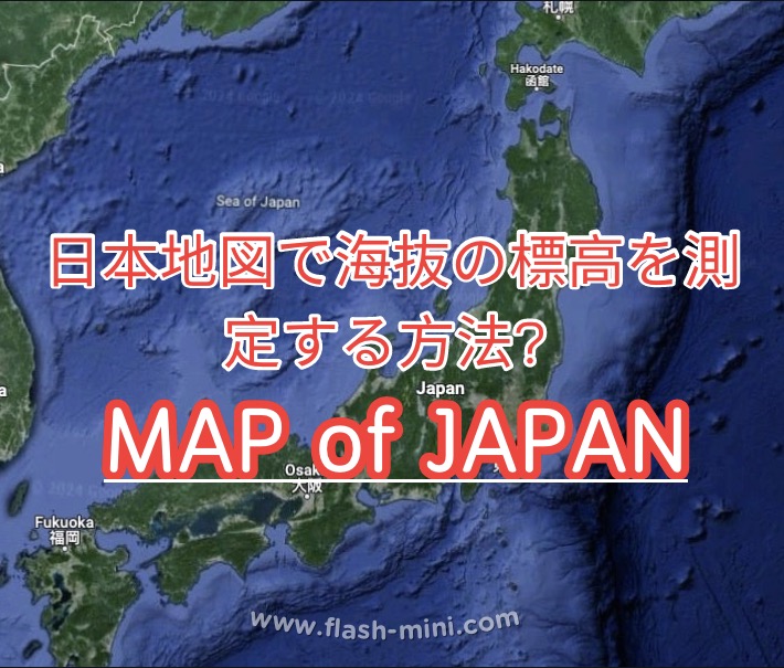 日本の海抜高度地図📍標高地形図  : Japan