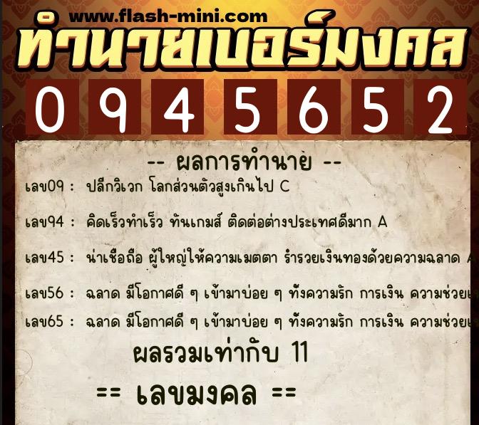 ทำนายเบอร์มงคล 0XX-0945652  ทำนายเบอร์มงคล หมายเลข 066-094565 