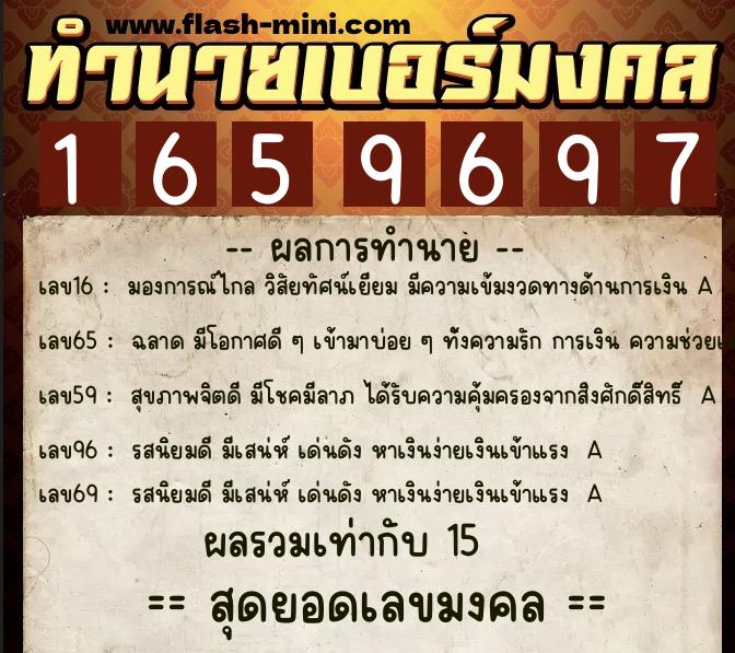 ทำนายเบอร์มงคล 0XX-1659697  ทำนายเบอร์มงคล หมายเลข 091-165969 