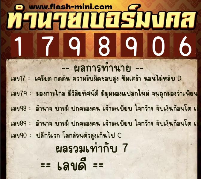 ทำนายเบอร์มงคล 0XX-1798906  ทำนายเบอร์มงคล หมายเลข 060-179890 