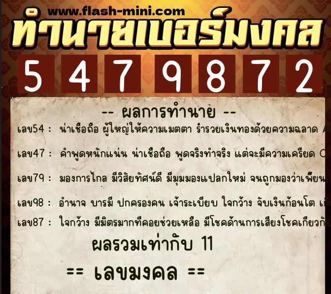 ทำนายเบอร์มงคล 0XX-5479872  ทำนายเบอร์มงคล หมายเลข 094-547987 