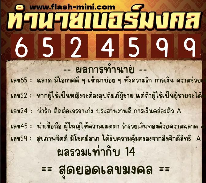 ทำนายเบอร์มงคล 0XX-6524599  ทำนายเบอร์มงคล หมายเลข 092-652459 