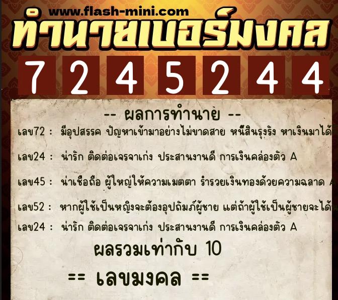 ทำนายเบอร์มงคล 0XX-7245244  ทำนายเบอร์มงคล หมายเลข 061-724524 