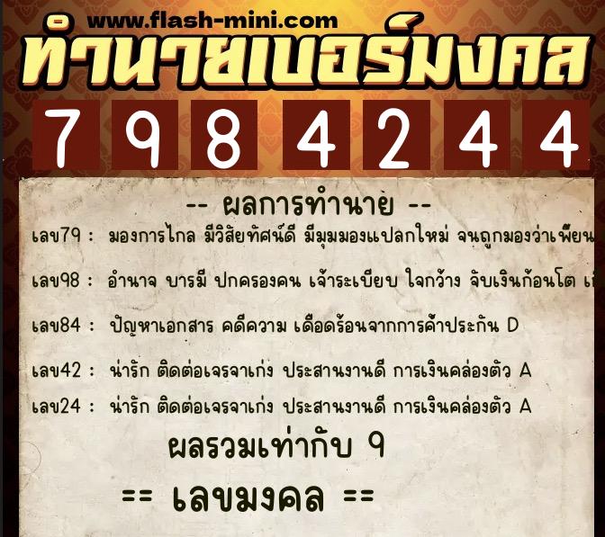 ทำนายเบอร์มงคล 0XX-7984244  ทำนายเบอร์มงคล หมายเลข 094-798424 