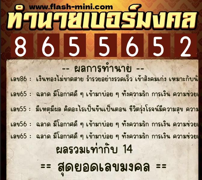 ทำนายเบอร์มงคล 0XX-8655652  ทำนายเบอร์มงคล หมายเลข 099-865565 