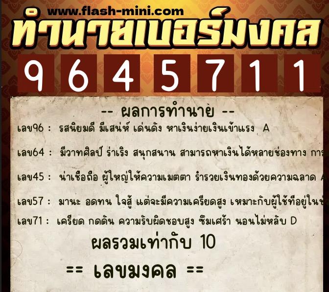 ทำนายเบอร์มงคล 0XX-9645711  ทำนายเบอร์มงคล หมายเลข 060-964571 