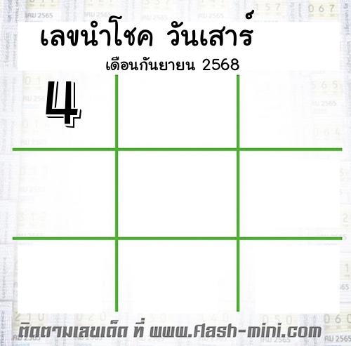  เลขเด็ดวันเสาร์ เดือนกันยายน  ปี2566  
