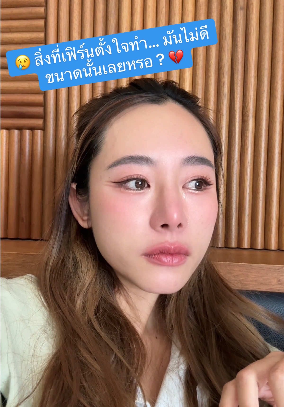 bifern 😢 สิ่งที่เฟิร์นตั้งใจทำ... มันไม่ดีขนาดนั้นเลยหรอ ....