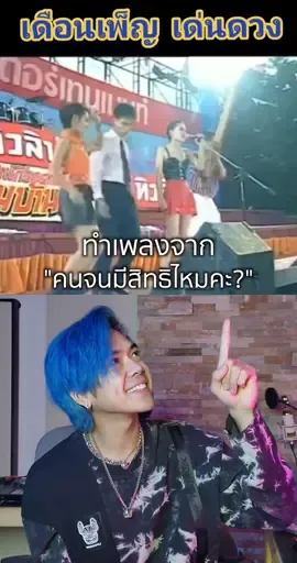 ⭐️ คนติดตามเยอะ อันดับ122 ทำเพลง คนจนมีสิทธิไหมคะ เป็นแนว Color Bass 💙🌈💎 BOT.... BOTCASH ❤️ ผู้ติดตาม 0 คน ผลงาน 0 คลิป ได้หัวใจ ดวง ทำเพลง คนจนมีสิทธิไหมคะ เป็นแนว Color Bass 💙🌈💎 BOT....