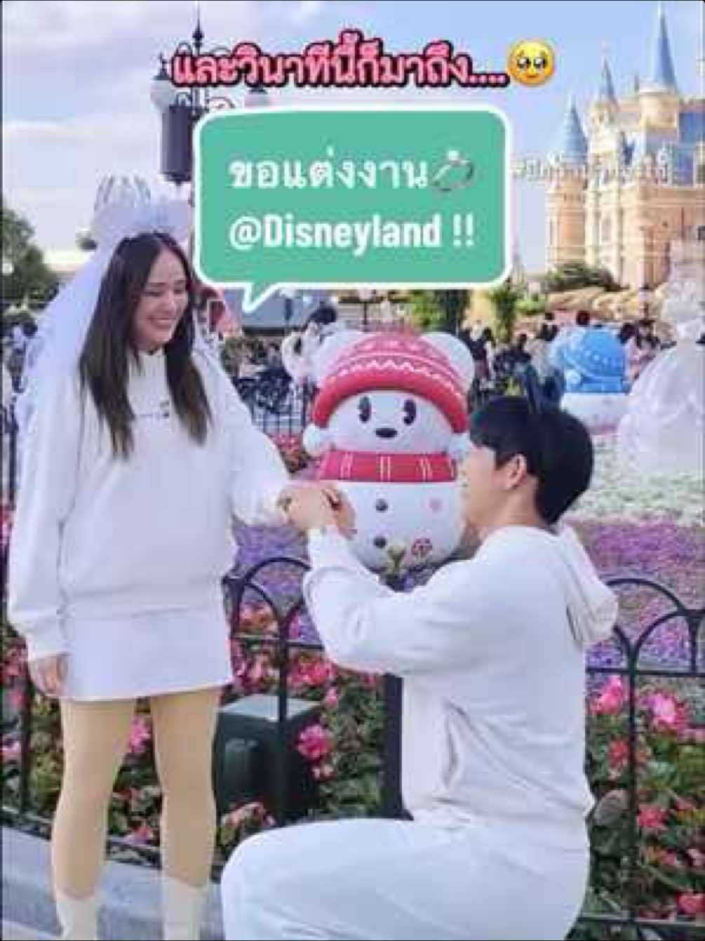 🏰 ภารกิจ “ขอแต่งงาน” หน้าปราสาท Disneyland 💖💍    ร....