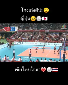 volleyball โกงเก่งดี😒🏐🇯🇵 ขี้โกง วอลเลย์บอลทีมชาติไทย 6เซียน ไ....