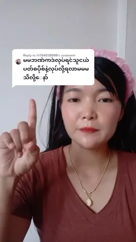 Nang Shwe Won Taungy Reply to @ht764538998 tiktokmyanmar2021 ฮูทูtiktok....