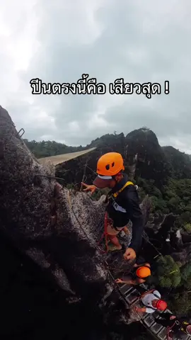 Puri ViewfinderThailand สวยแบบเสียวๆ ที่ The rock viewpoint ภูผาม่าน ลาว  ....
