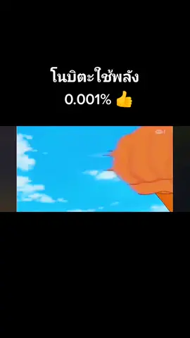 CapCut โนบิ โนบิตะ 👍😳 God Nobita nobita anime edit....