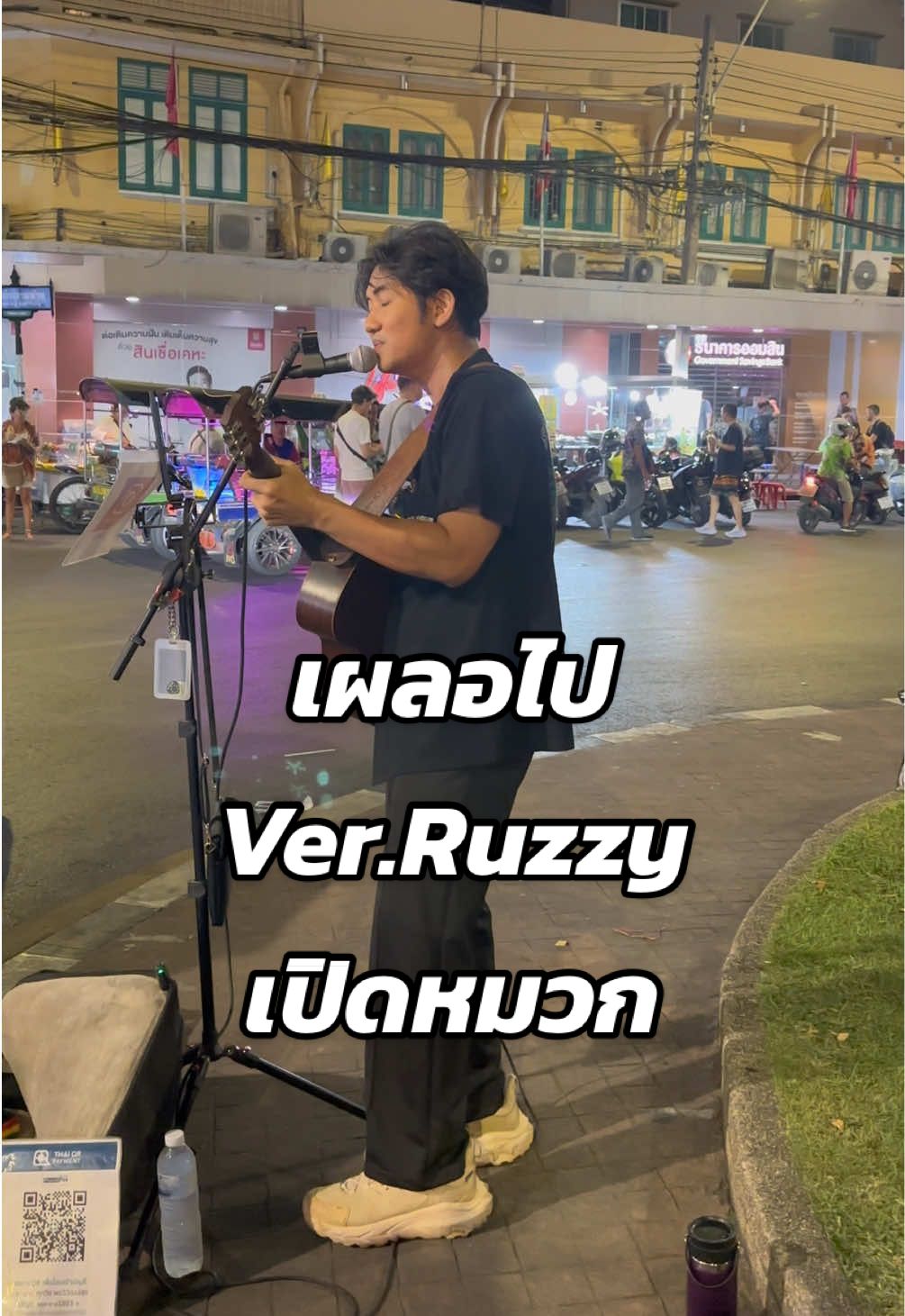 เผลอไป ver. Ruzzy เปิดหมวก 🎶ruzzytc tattoocolourth....