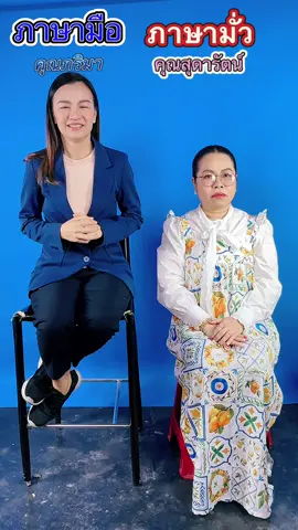 เชื่อภาษามือ กด 1 ชอบภาษามั่ว กด 2 คุณภริมาผู้ใ.... tukky66 ❤️ ผู้ติดตาม 0 คน ผลงาน 0 คลิป ได้หัวใจ ดวง เชื่อภาษามือ กด 1 ชอบภาษามั่ว กด 2 คุณภริมาผู้ใ....