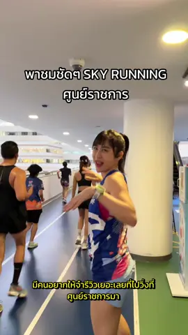 ⭐️ คนติดตามเยอะ อันดับ50 รีวิว SKY RUNNING ให้ดูชัดๆค่ะ 📌 เพราะขอกันเข้าเยอ.... vj_ja ❤️ ผู้ติดตาม 0 คน ผลงาน 0 คลิป ได้หัวใจ ดวง รีวิว SKY RUNNING ให้ดูชัดๆค่ะ 📌 เพราะขอกันเข้าเยอ....