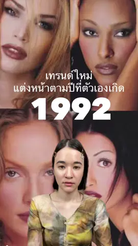 เทรนด์ใหม่มาแรง ทุกคนเกิดปีไหนกันบ้างคะ 🥰 yearyouw....
